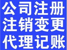 專業(yè)企業(yè)登記代理，助您輕松起航——東莞市智杰企業(yè)登記代理經(jīng)營(yíng)部產(chǎn)品展示