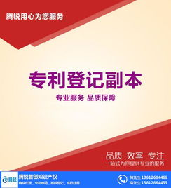 騰銳智創專利查詢與知識產權保護 企業登記代理的角色與意義