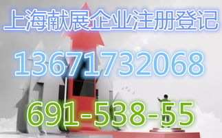 上海青浦注冊公司代辦 一站式企業登記代理服務指南