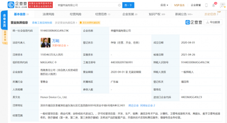 榮耀終端注冊資本增加,增幅達1875.77%